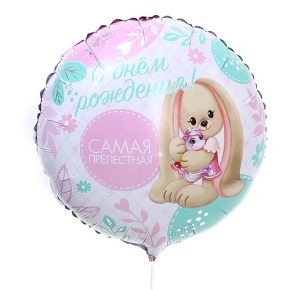 Шар «Самая прелестная» в Одинцово