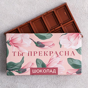Шоколад Ты прекрасна 27гр. в Одинцово Шоколад Ты прекрасна 27гр. в Одинцово