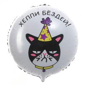 Шар "Хэппи бёздей" кот в Одинцово