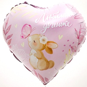 Шар сердце "Любимой доченьке" в Одинцово
