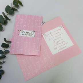 Открытка-Самой нежной в Одинцово