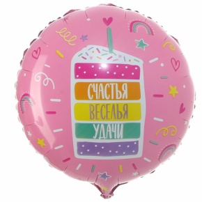 Шар "Счастья, веселья, удачи" в Одинцово