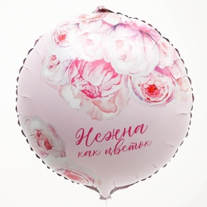 Шар «Нежна как цветок» круг в Одинцово