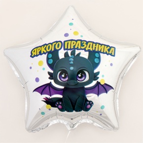 Шар Звезда "Яркого праздника" в Одинцово